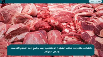 «انفراجة مفاجئة» مكتب الشؤون الاجتماعية أبين يوضح أزمة اللحوم الفاسدة والحل المرتقب